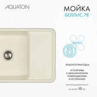 Мойка для кухни Беллис 78 780x510x250 мм, прямоуг., жемчуг 1A725032BS240 — фото 10, Кухонные мойки