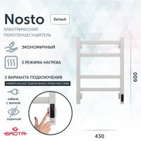 Полотенцесушитель электрический Grota Nosto 430х600 белый Nosto 430х600 RAL9016 EL — фото 1, Электрические полотенцесушители