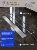 Трап LW-DC780 душевой (70х800) с поворотным выпуском Ceruttispa — фото 3, Трапы для душа