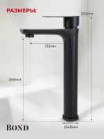 BOND Smart Смеситель однорычажный высокий без донного клапана для накладной раковины арт-B62-2788 — фото 7, Смесители для раковины