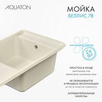 Мойка для кухни Беллис 78 780x510x250 мм, прямоуг., жемчуг 1A725032BS240 — фото 11, Кухонные мойки