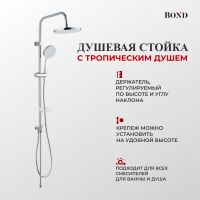 Товар: BOND Cube B02-8800 Душевая система с тропическим душем без смесителя - фото 1 BOND Cube B02-8800 Душевая система с тропическим душем без смесителя — фото 1, Душевые стойки