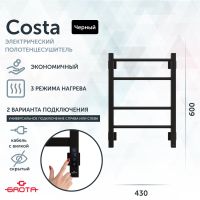 Полотенцесушитель электрический Grota Costa 430х600 черный Costa 430х600 RAL9005 EL — фото 1, Электрические полотенцесушители