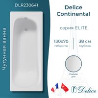 Ванна чугунная Delice Continental 130х70 DLR230641 — фото 1, Чугунные ванны