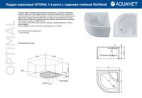 Душевой поддон Aquanet Optimal 90х90 с сиденьем арт-00293351 — фото 2, Акриловые душевые поддоны