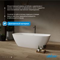 Ванна из искусственного камня ABBER Stein белая матовая арт-AS9632 — фото 6, Ванны из искусственного камня