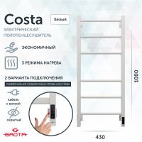 Полотенцесушитель электрический Grota Costa 430х1000 белый Costa 430х1000 RAL9016 EL — фото 1, Электрические полотенцесушители