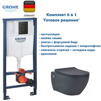 КОМПЛЕКТ: Инсталляция Grohe RAPID SL 3 В 1 ДЛЯ УНИТАЗА, ВЫСОТА УСТАНОВКИ 1,13 М. чёрный матовый + Bogen Унитаз подвесной безободковый с форсункой биде со встроенным смесителем горячей и холодной воды с быстросъёмным сиденьем микролифт черный матовый GRH939343670 — фото 1, Комплекты унитаз + инсталляция