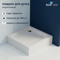 Душевой поддон квадратный RGW STYLE 90x90, арт-16180199-11 — фото 1, Акриловые душевые поддоны