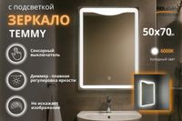 Зеркало Relisan TEMMY 500х700 с подсветкой арт-Гл000024381 — фото 2, Зеркала в ванную комнату