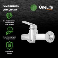 OneLife смеситель для душа однорычажный полимерный, хром арт-P02-200cr — фото 6, Смеситель для душа