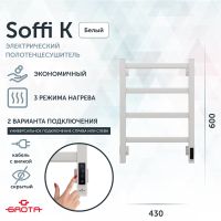 Полотенцесушитель электрический Grota Soffi K 430х600 белый Soffi K 430х600 RAL9016 EL — фото 1, Электрические полотенцесушители