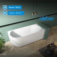 Акриловая ванна ABBER AB9329-1.7 L белая — фото 3, Акриловые ванны