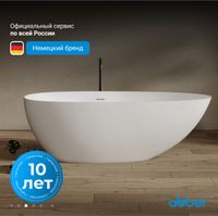 Ванна из искусственного камня ABBER Stein AS9611NM-1.7 белая матовая — фото 4, Ванны из искусственного камня