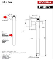 Удлинитель для штанги Allen Brau Priroity/Fantasy никель браш 00326067 — фото 6, Комплектующие для душевого оборудования