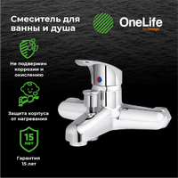 OneLife смеситель для ванны/душа однорычажный полимерный, хром арт-P01-100cr — фото 7, Смеситель для ванны