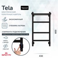 Полотенцесушитель электрический Grota Tela 430х800 черный Tela 430х800 RAL9005 EL — фото 1, Электрические полотенцесушители