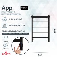Товар: Полотенцесушитель электрический Grota App 530х800 черный App 530х800 RAL9005 EL - фото 1 Полотенцесушитель электрический Grota App 530х800 черный App 530х800 RAL9005 EL — фото 1, Электрические полотенцесушители