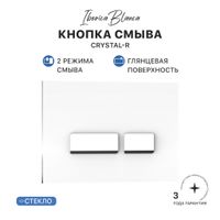 Кнопка смыва IBERICA BLANCA CRYSTAL-R стекло, белый глянцевый (IB.B022.001.00) — фото 1, Кнопки смыва