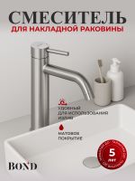 BOND Smart Смеситель однорычажный без донного клапана для раковины арт-B68-2700 — фото 2, Смесители для раковины