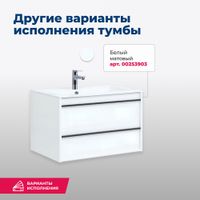 Тумба под раковину Aquanet Lino 80 Дуб Веллингтон арт-00253912 — фото 6, Тумбы под раковину