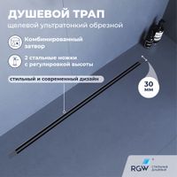 Душевой трап RGW SDR-50Gr, арт-76215060-11 — фото 1, Трапы для душа