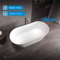 Ванна из искусственного камня ABBER Stein AS9626 белая матовая — фото 2, Ванны из искусственного камня