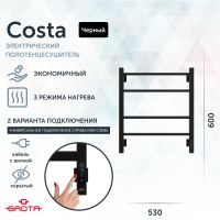 Товар: Полотенцесушитель электрический Grota Costa 530х600 черный Costa 530х600 RAL9005 EL - фото 1 Полотенцесушитель электрический Grota Costa 530х600 черный Costa 530х600 RAL9005 EL — фото 1, Электрические полотенцесушители