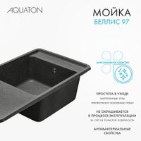 Мойка для кухни Беллис 97 970x510x250 мм, прямоуг., графит 1A725132BS210 — фото 13, Кухонные мойки