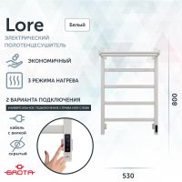 Полотенцесушитель электрический Grota Lore 530х800 белый Lore 530х800 RAL9016 EL — фото 1, Электрические полотенцесушители