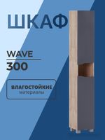 Шкаф-пенал VIGO Wave 30 напольный арт-348 дуб золотой — фото 8, Пеналы для ванной комнаты