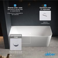 Акриловая ванна ABBER AB9331-1.6 L белая — фото 7, Акриловые ванны