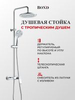 Товар: BOND B08-9100 Душевая система с тропическим душем и смесителем с изливом - фото 1 BOND B08-9100 Душевая система с тропическим душем и смесителем с изливом — фото 1, Душевые системы