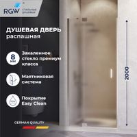 Душевая дверь RGW HO-014 140x200, профиль хром, стекло матовое/8 мм (EasyClean), арт-350601414-21 — фото 1, Распашные душевые двери