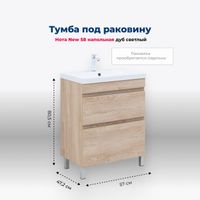 Тумба с раковиной Aquanet Нота New 60 дуб светлый арт-00345798 — фото 2, Тумбы с раковиной