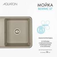 Мойка для кухни Беллис 57 570x510x250 мм, прямоуг., серый шелк 1A724932BS250 — фото 9, Кухонные мойки