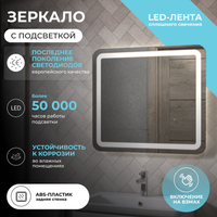 Зеркало с подсветкой VIGO Jess Classic 800 арт-241 — фото 7, Зеркала в ванную комнату