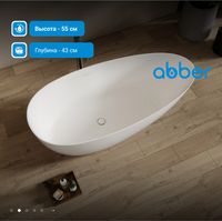 Ванна из искусственного камня ABBER Stein AS9611NM-1.7 белая матовая — фото 3, Ванны из искусственного камня