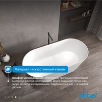 Ванна из искусственного камня ABBER Stein AS9626 белая матовая — фото 4, Ванны из искусственного камня