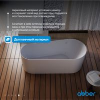 Товар: Акриловая ванна ABBER AB9496-1.7 L белая - фото 4 Акриловая ванна ABBER AB9496-1.7 L белая — фото 4, Акриловые ванны