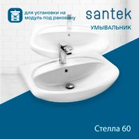 Раковина SANTEK Стелла 60 мебельная белый арт-WH112450 — фото 1, Раковины подвесные