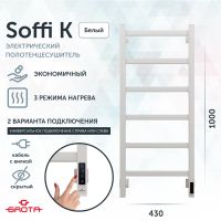 Полотенцесушитель электрический Grota Soffi K 430х1000 белый Soffi K 430х1000 RAL9016 EL — фото 1, Электрические полотенцесушители