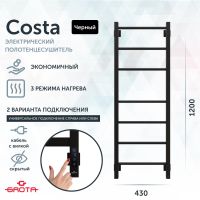 Полотенцесушитель электрический Grota Costa 430х1200 черный Costa 430х1200 RAL9005 EL — фото 1, Электрические полотенцесушители