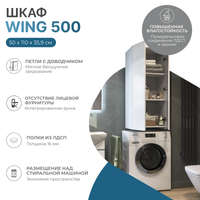 Шкаф VIGO Wing 50 подвесной белый (sh.WIN.50.2D белый) — фото 6, Шкафы для ванной
