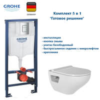 КОМПЛЕКТ Grohe + BIEN: Инсталляция 38772001 для унитаза подвесного стандартная + Bien ION подвесной безободковый унитаз с гигиеническим покрытием в комплекте с сиденьем микролифт IOKA050N2VP0W5000 GRH772IONVP0 — фото 1, Комплекты унитаз + инсталляция