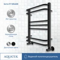 Товар: Полотенцесушитель водяной Aquatek (Акватек) Бетта П7 500х600 мм, черный муар, подключение нижнее/диагональное, сверхпрочная пищевая нержавеющая сталь AISI 304L, гарантия 10 лет AQ KRC0760BL - фото 6 Полотенцесушитель водяной Aquatek (Акватек) Бетта П7 500х600 мм, черный муар, подключение нижнее/диагональное, сверхпрочная пищевая нержавеющая сталь AISI 304L, гарантия 10 лет AQ KRC0760BL — фото 6, Водяные полотенцесушители