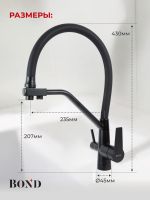 BOND Smart B64-0488 Смеситель для кухни под фильтр с краном для питьевой воды, черный матовый — фото 10, Смесители для кухни