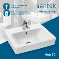 Раковина SANTEK Нео 50 мебельная белый (WH302184) — фото 7, Раковины подвесные