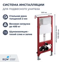 Система инсталляции для унитазов RGW SWI-02, арт-68420301-01 — фото 1, Инсталляции для унитазов