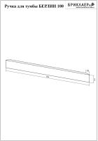 Товар: Ручка для тумбы Бриклаер БЕРЛИН 100 см, белый 4627125416262 - фото 2 Ручка для тумбы Бриклаер БЕРЛИН 100 см, белый 4627125416262 — фото 2, Тумбы с раковиной